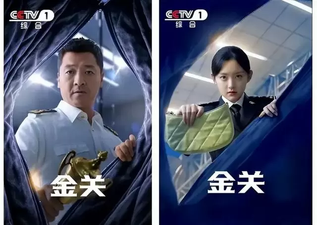 《金关》央视黄金档开播即遭观众质疑职业真实性 | 相关图片