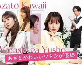 心机可爱我赢了 | 封面