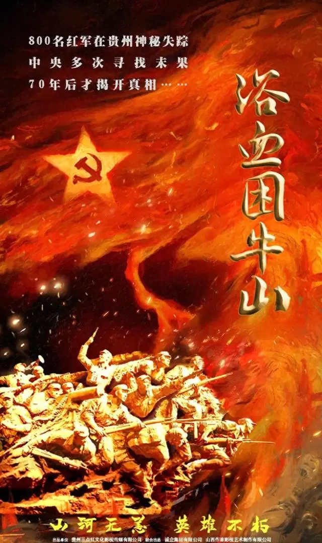 电影《浴血困牛山》定档5月4日，贵州石阡河坝镇为重要取景地 | 现场图