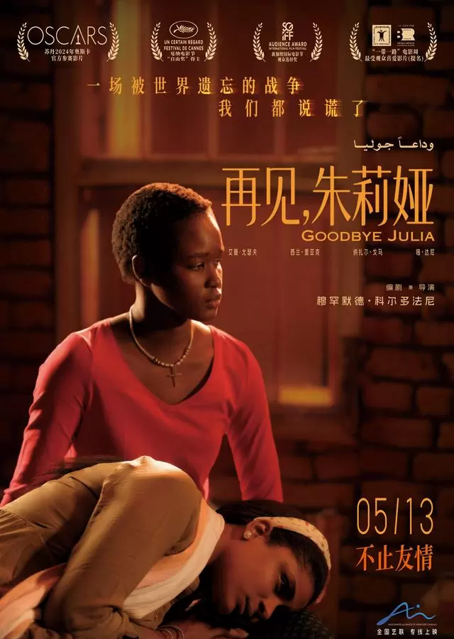 播出反馈出现分化，《再见，朱莉娅》播出后讨论升温 | 现场图