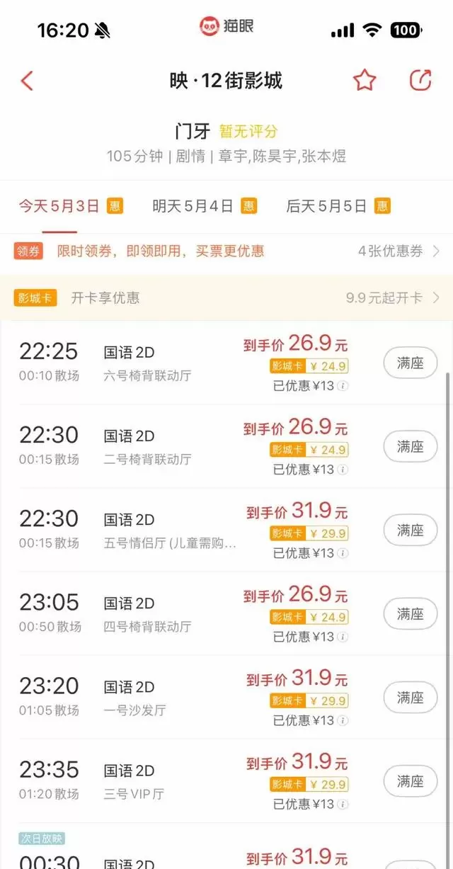 《门牙》2.6%排片斩获24.7%票房 引发线下渠道异常数据质疑 | 细节速览