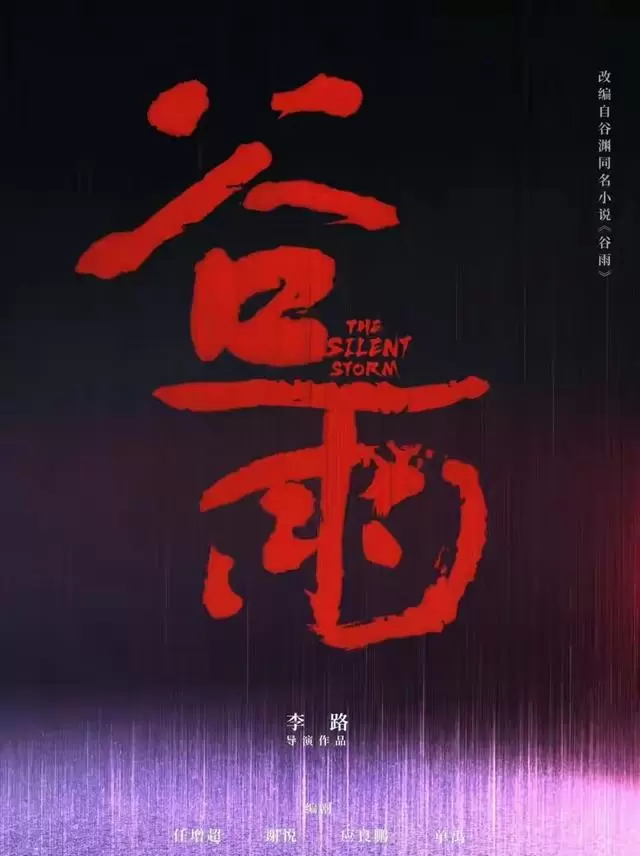 央视《谷雨》聚焦43亿虚开发票案，张颂文饰慈善企业家反派 | 细节速览