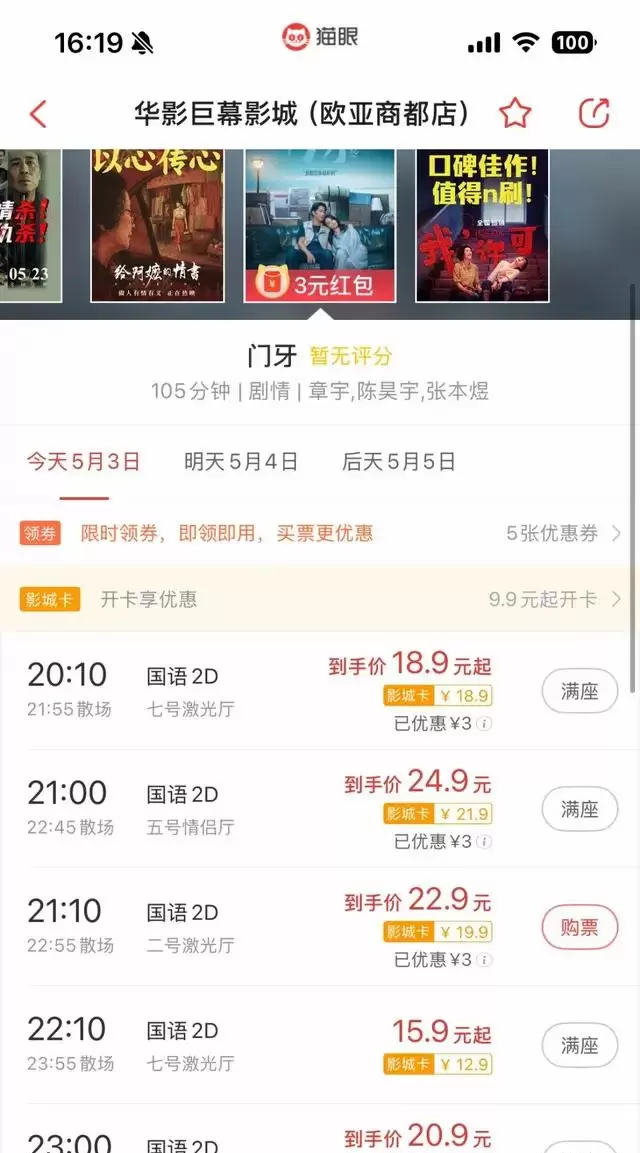 《门牙》2.6%排片斩获24.7%票房 引发线下渠道异常数据质疑 | 相关图片