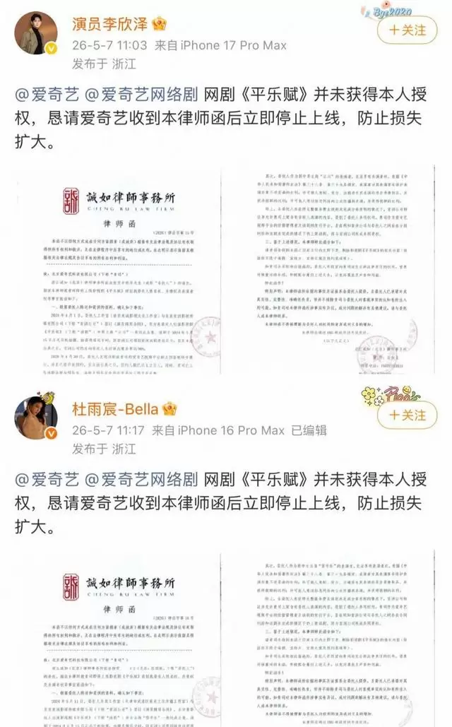 李欣泽杜雨宸发律师函要求下架未拍完网剧《平乐赋》 | 现场图