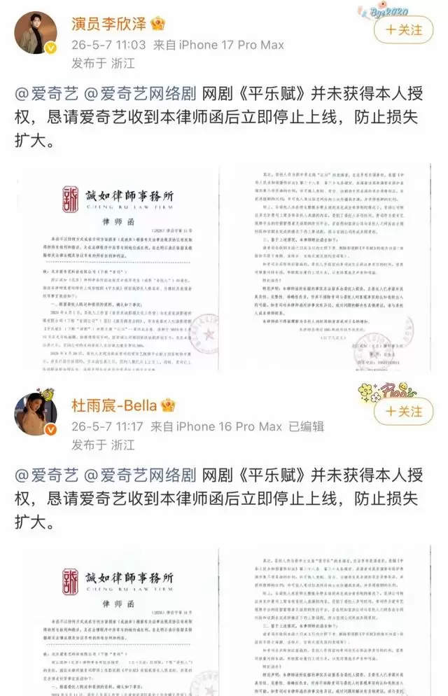《平乐赋》播两集即下架，李欣泽杜雨宸发律师函维权 | 相关图片