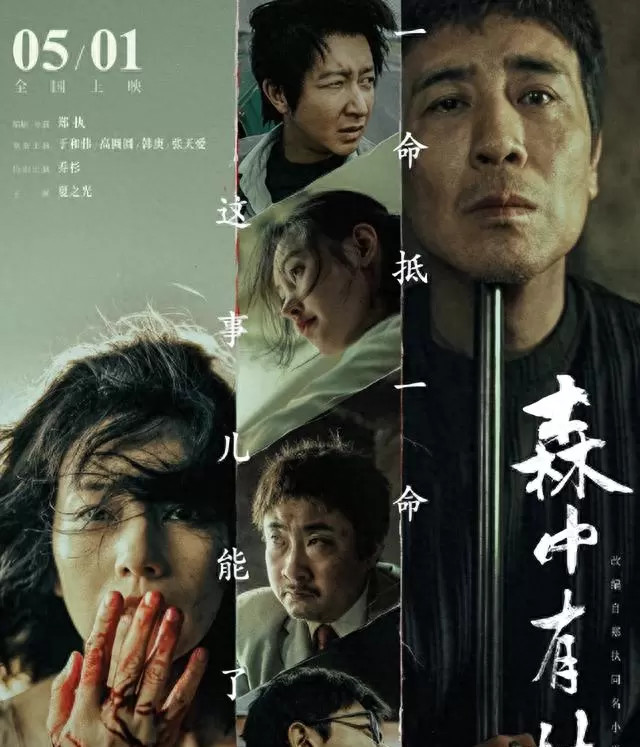 于和伟主演《森中有林》点映口碑浮现真实东北叙事 | 现场图