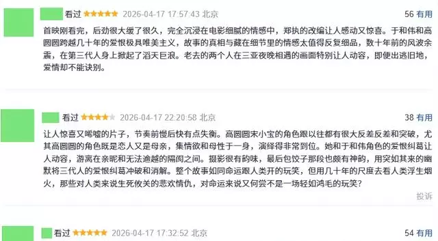 于和伟主演《森中有林》点映口碑浮现真实东北叙事 | 相关图片