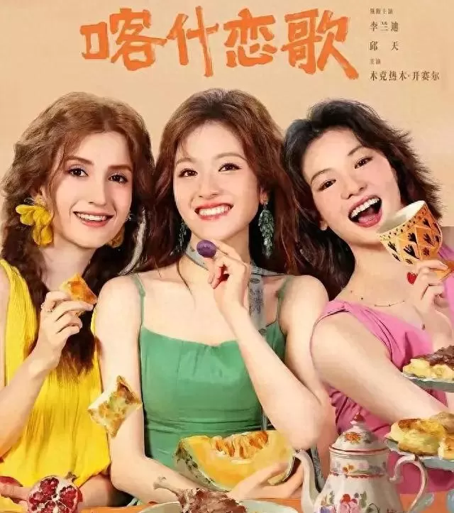李兰迪主演《喀什恋歌》央视黄金档热播 | 现场图