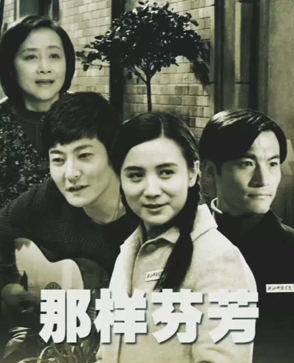 宋佳主演《那样芬芳》34集收官，荣芬芳角色成时代女性坚韧样本 | 相关图片
