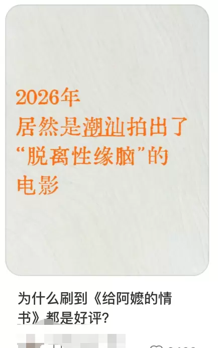 《给阿嬷的情书》成五一档口碑冠军，潮汕取景地成文旅新热点 | 细节速览