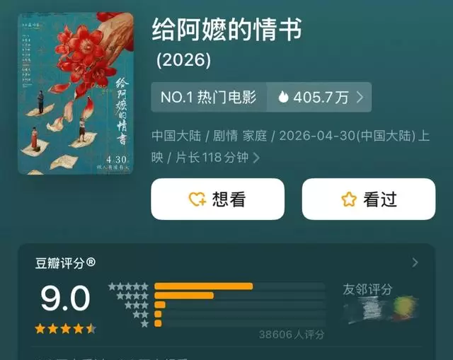 《给阿嬷的情书》成五一档口碑冠军，潮汕取景地成文旅新热点 | 相关图片