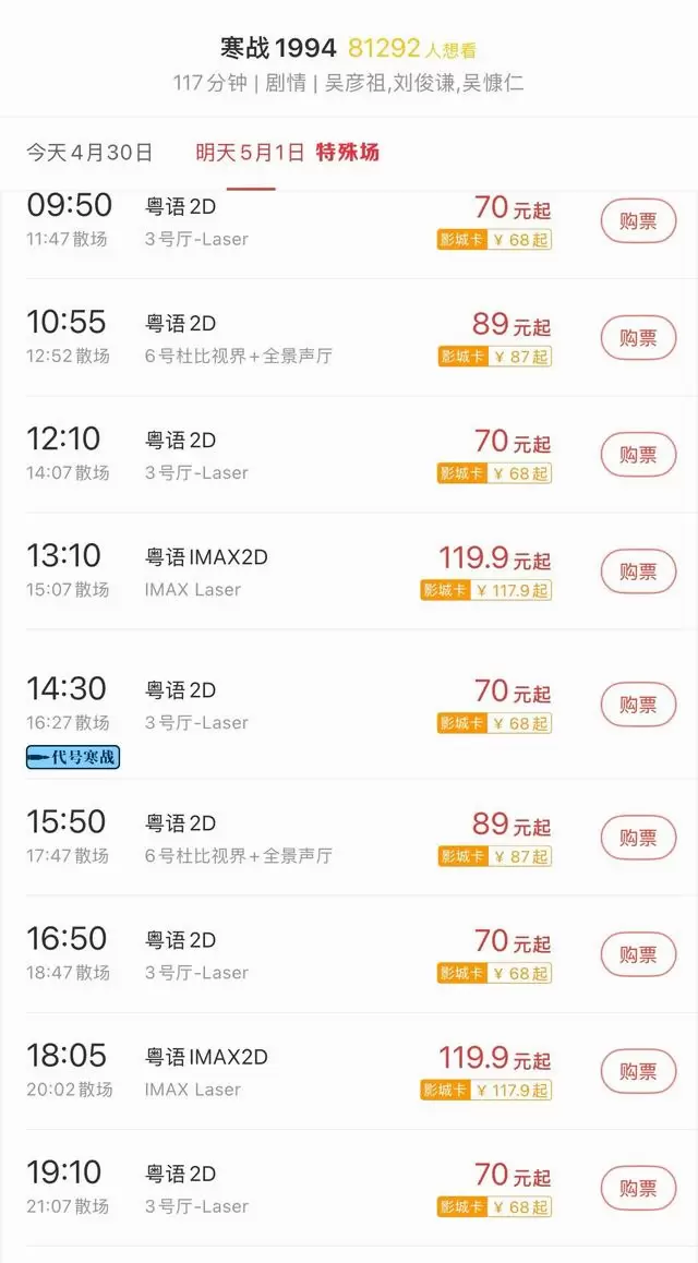 五一档电影票价上涨引发观众质疑，影院终端成本压力凸显 | 相关图片