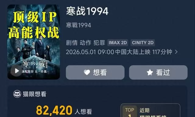 《寒战1994》领衔2026五一档，刘浩存《消失的人》想看人数居首 | 现场图