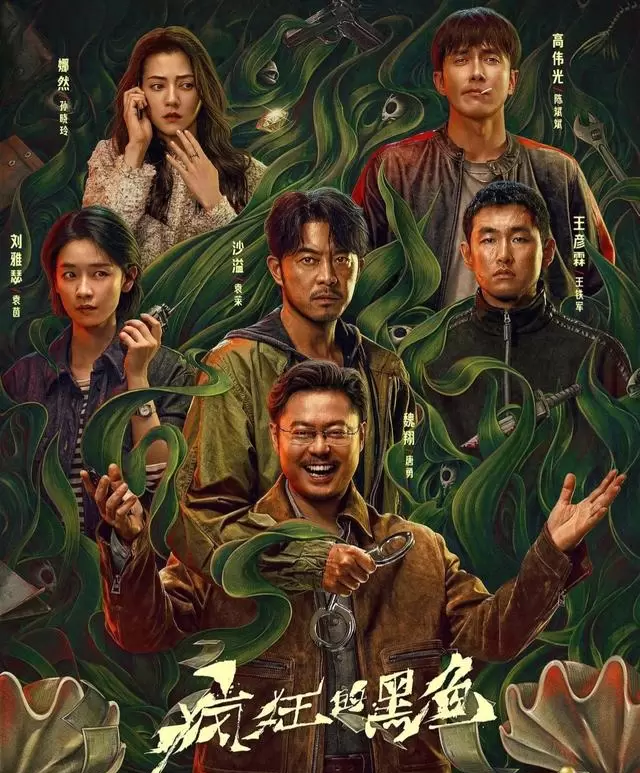 魏翔沙溢主演悬疑剧《疯狂的黑鱼》官宣腾讯视频独播 | 现场图 魏翔沙溢主演悬疑剧《疯狂的黑鱼》官宣腾讯视频独播 | 现场图