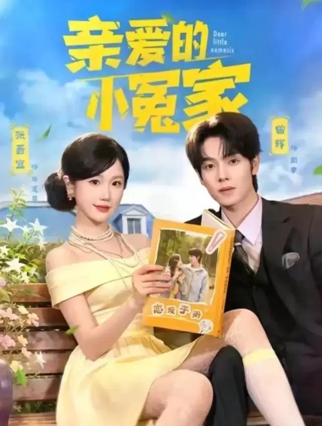 曾辉新剧上线两天投流仅25条平台零宣传 | 相关图片 曾辉新剧上线两天投流仅25条平台零宣传 | 相关图片